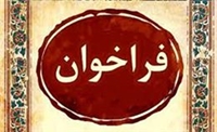 دانشگاه علوم پزشکی بیرجند جهت تکمیل نیازهای خود اقدام به جذب نیرو بصورت هیات علمی متعهد خدمت آموزشی و پژوهشی می‌نماید