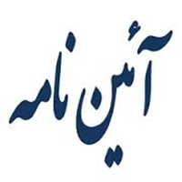 شيوه نامه امتيازات اختراع