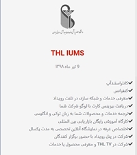 رويداد بين‌المللي   THL IUMS