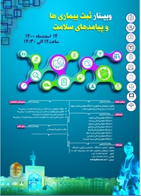 وبینار ثبت بیماری ها-1400