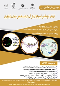 دومین کارگاه آموزشی ارزیابی کروماتین اسپرم و ارزش آن در تشخیص درمان ناباروری