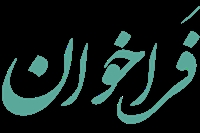 فراخوان جذب عضو هیئت علمی پژوهشی در مرکزتحقیقات بیماری های قلب وعروق معاونت تحقیقات و فناوری دانشگاه علوم پزشکی بیرجند(تیر1400)