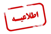 پنجمین همایش بررسی شیوه‌های دستیابی به مرجعیت علمی و پژوهشی