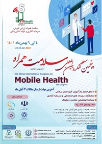 پنجمین کنگره بین المللی سلامت همراه