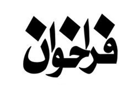 معاونت تحقيقات و فنآوري